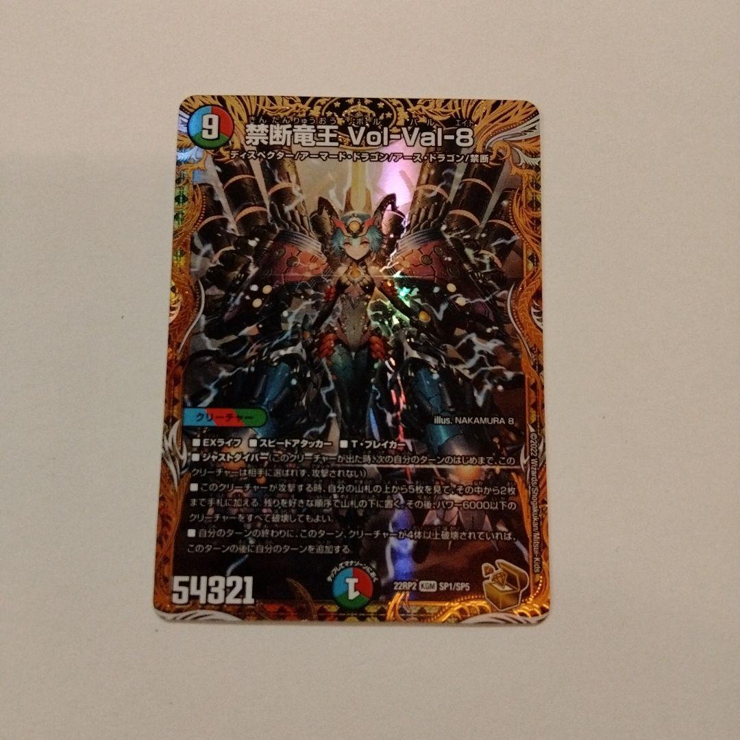 禁断竜王volval8 vol-val8 ボルバル8 金トレジャー