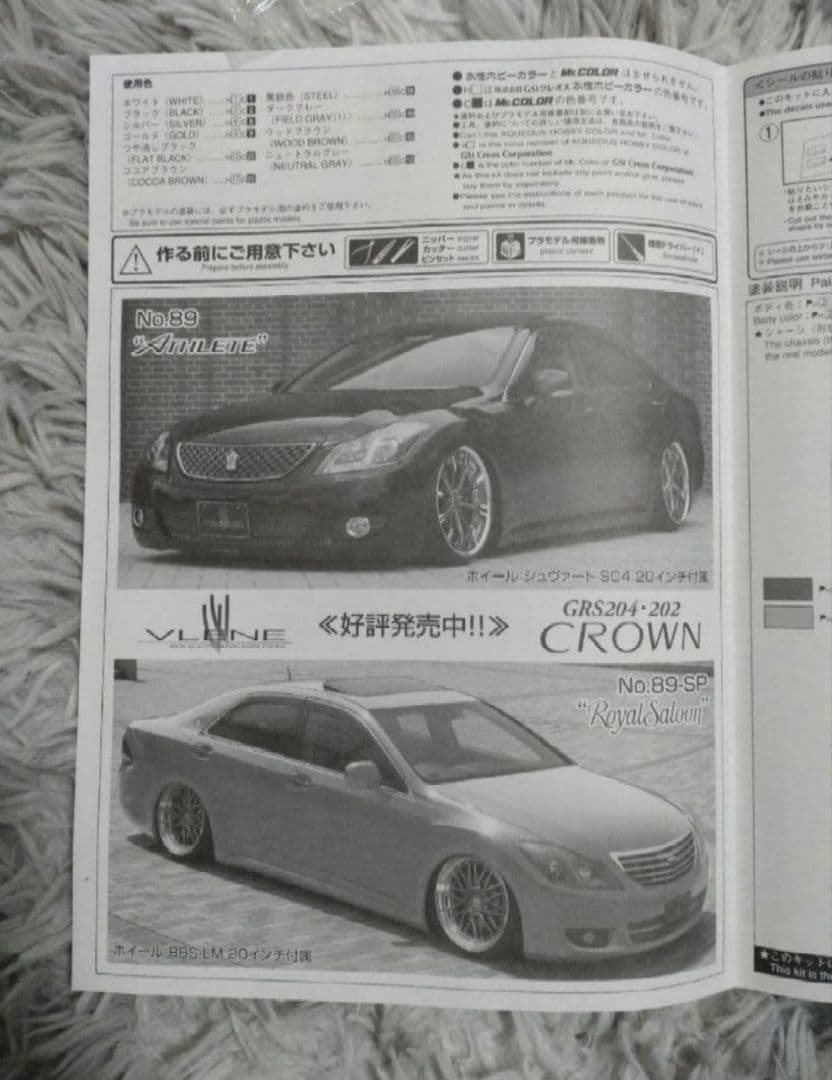 アオシマ スーパーVIP CAR ブレーンESプレミアム 20クラウンアスリート