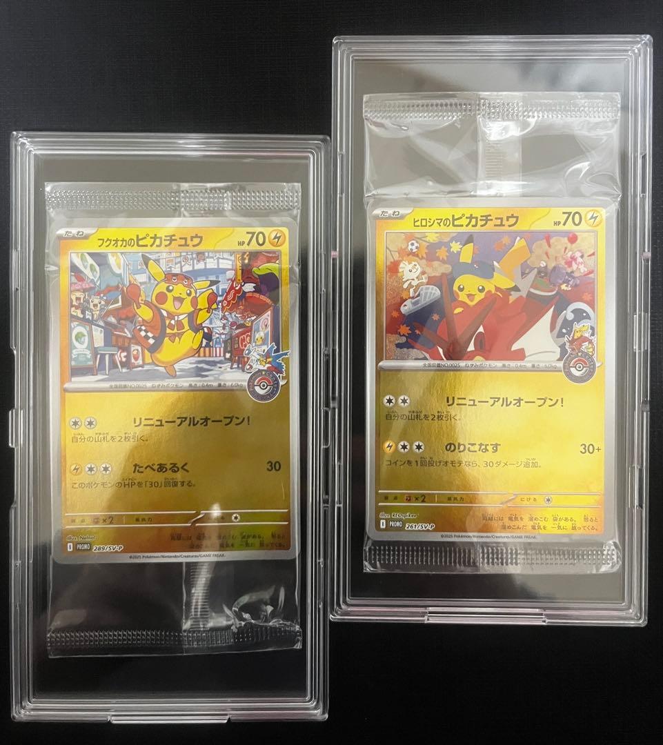 ポケモンカード　未開封　ヒロシマのピカチュウP・フクオカピカチュウP 2枚セット