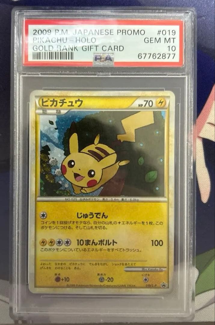 ピカチュウ だいすきクラブ プロモ 019/L-P psa10 最安値