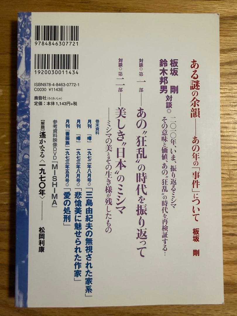 【新品・DVD未開封】 三島由紀夫と一九七〇年　映画 MISHIMA DVD付