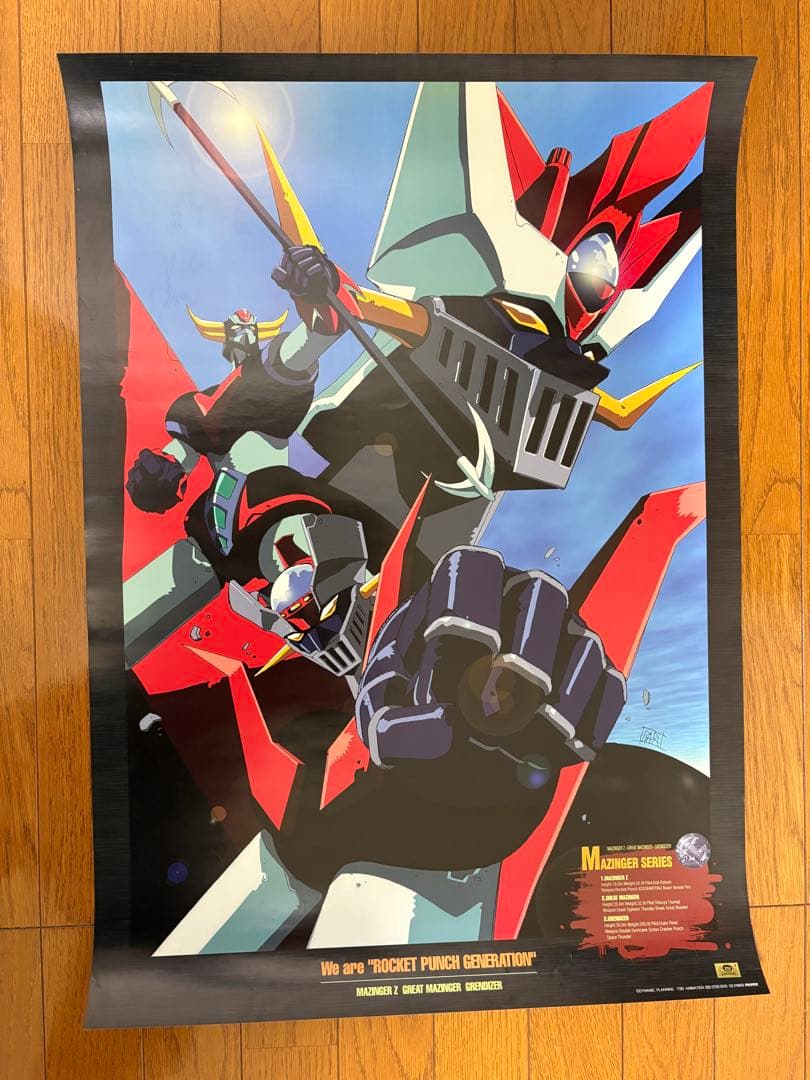 マジンガーZ ポスター　B2サイズ
