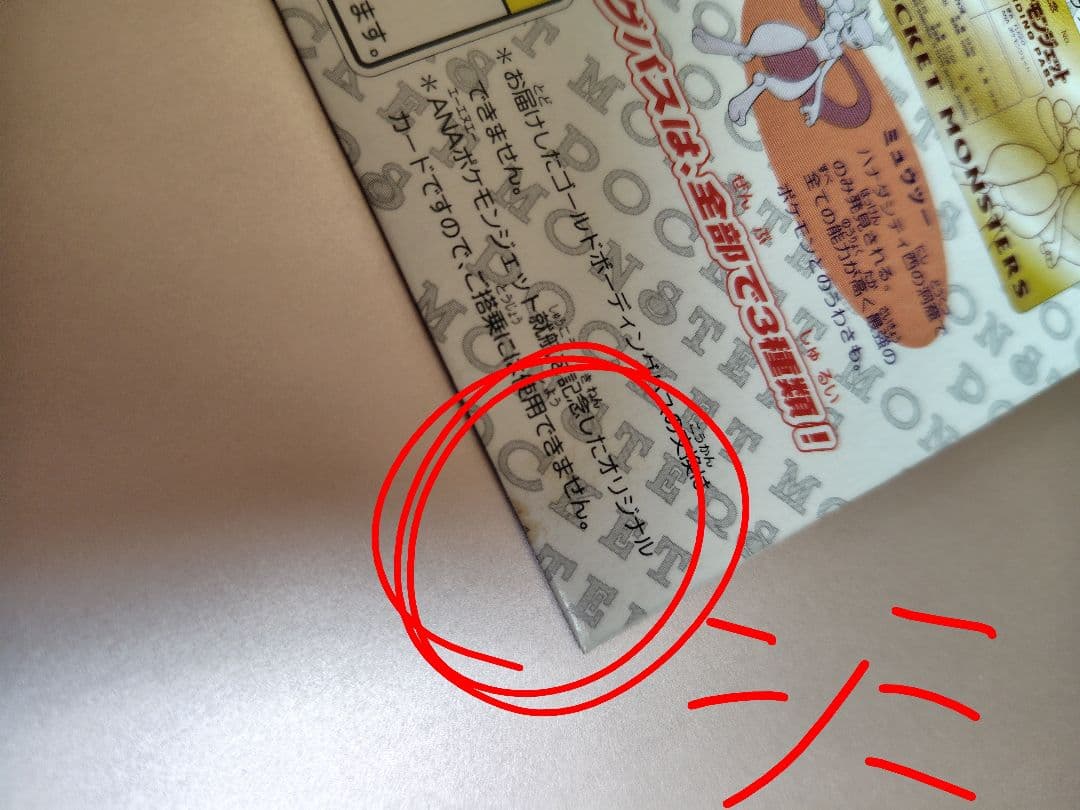 ANAポケモンジェット就航記念　GOLD BOARDING PASS