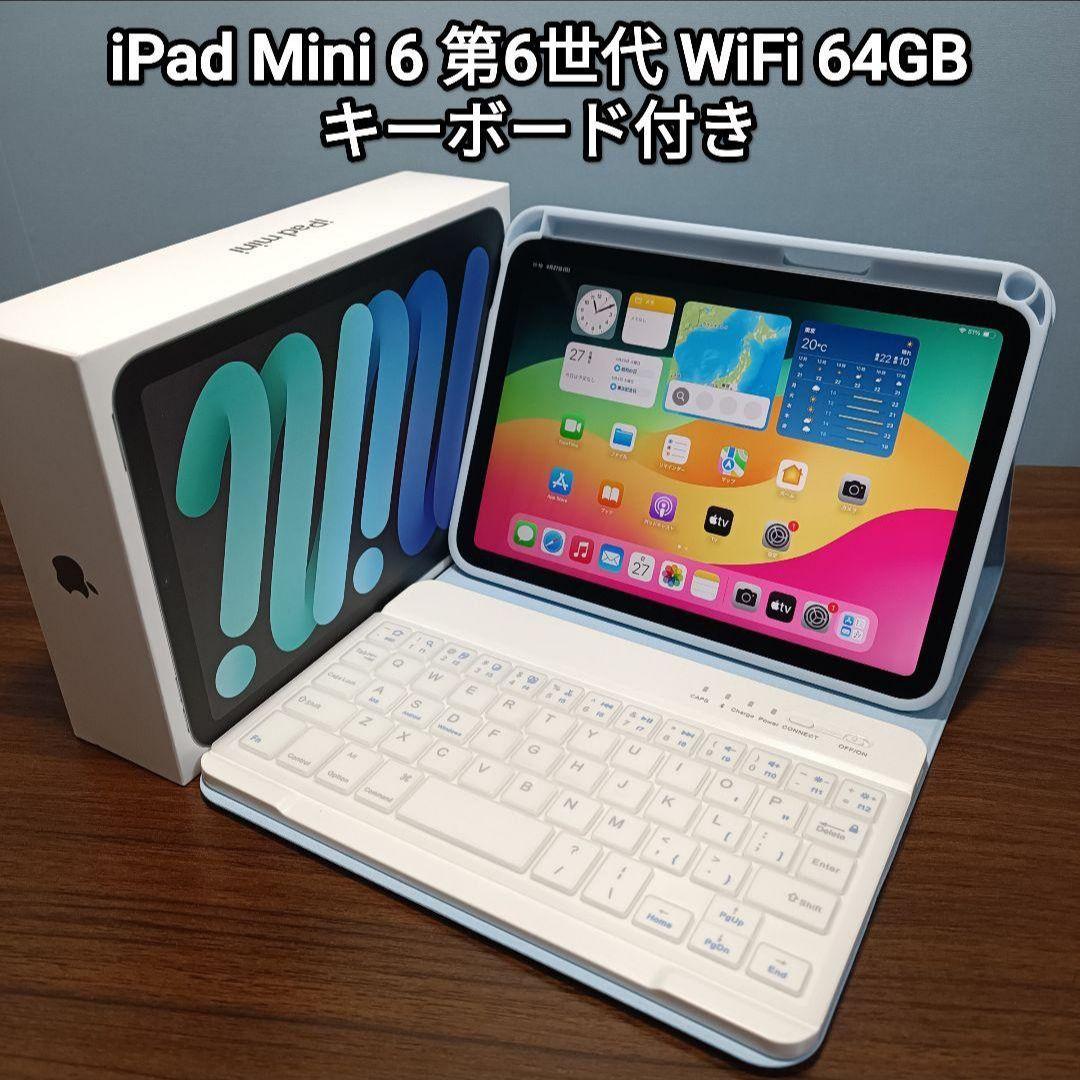 (美品) iPad Mini6 WiFi 64GB キーボード付き