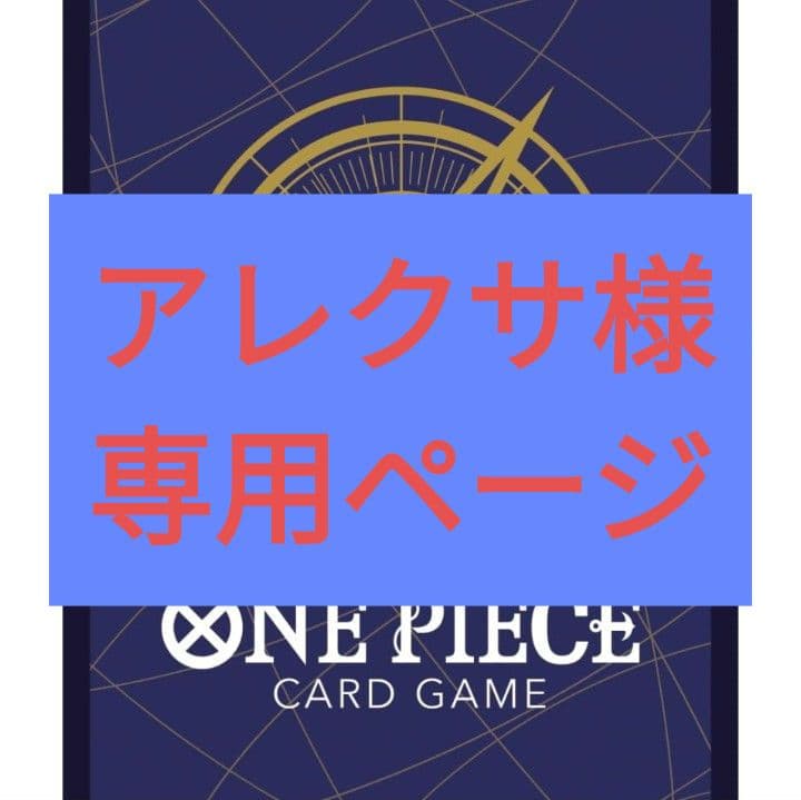 アレクサページ