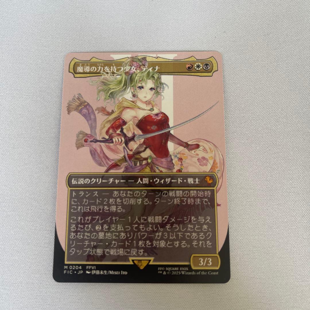 MTG×FF☆魔導の力を持つ少女、ティナ　ボーダーレス