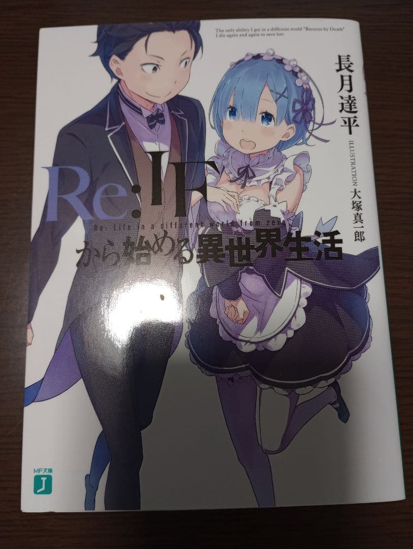 Re:IFから始める異世界生活