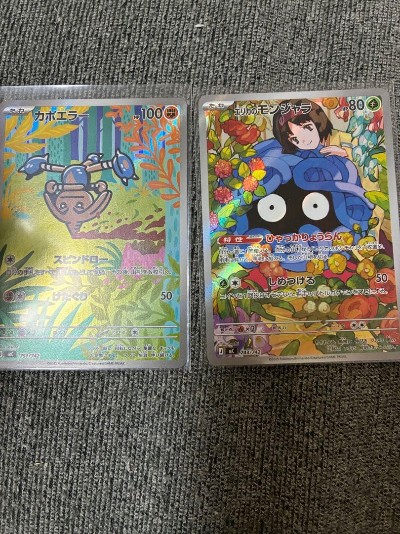 エリカのモンジャラ AR カポエラーAR ポケモンカード