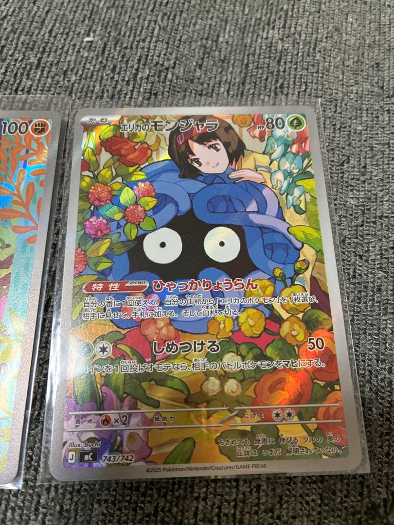 エリカのモンジャラ AR カポエラーAR ポケモンカード