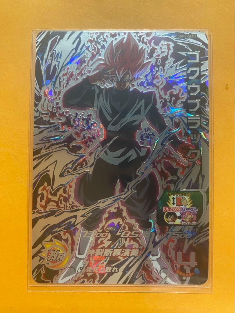 SDBH スーパードラゴンボールヒーローズ　UGM7-SEC3 ゴクウブラック