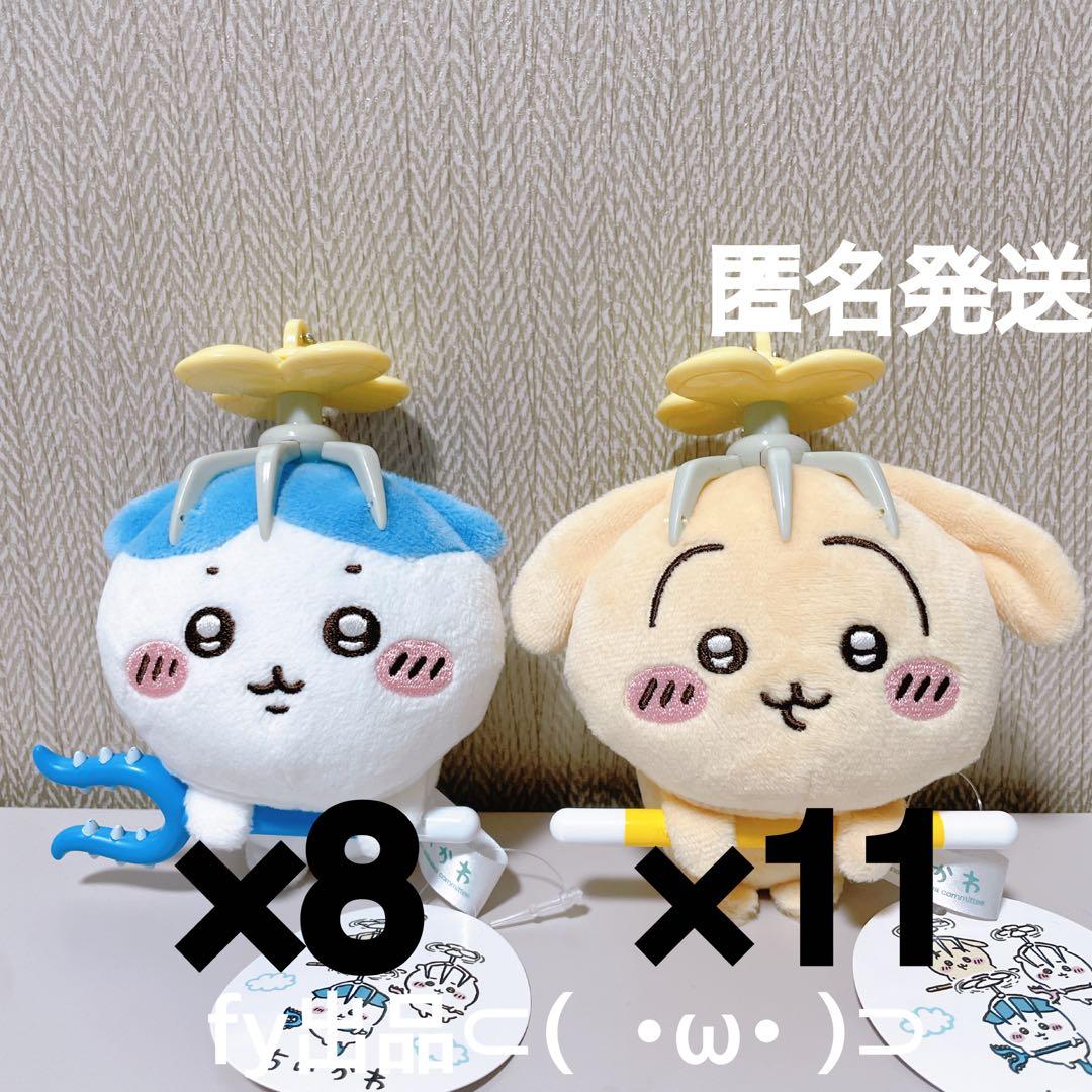 ちいかわ 討伐マスコット ハチワレ うさぎ