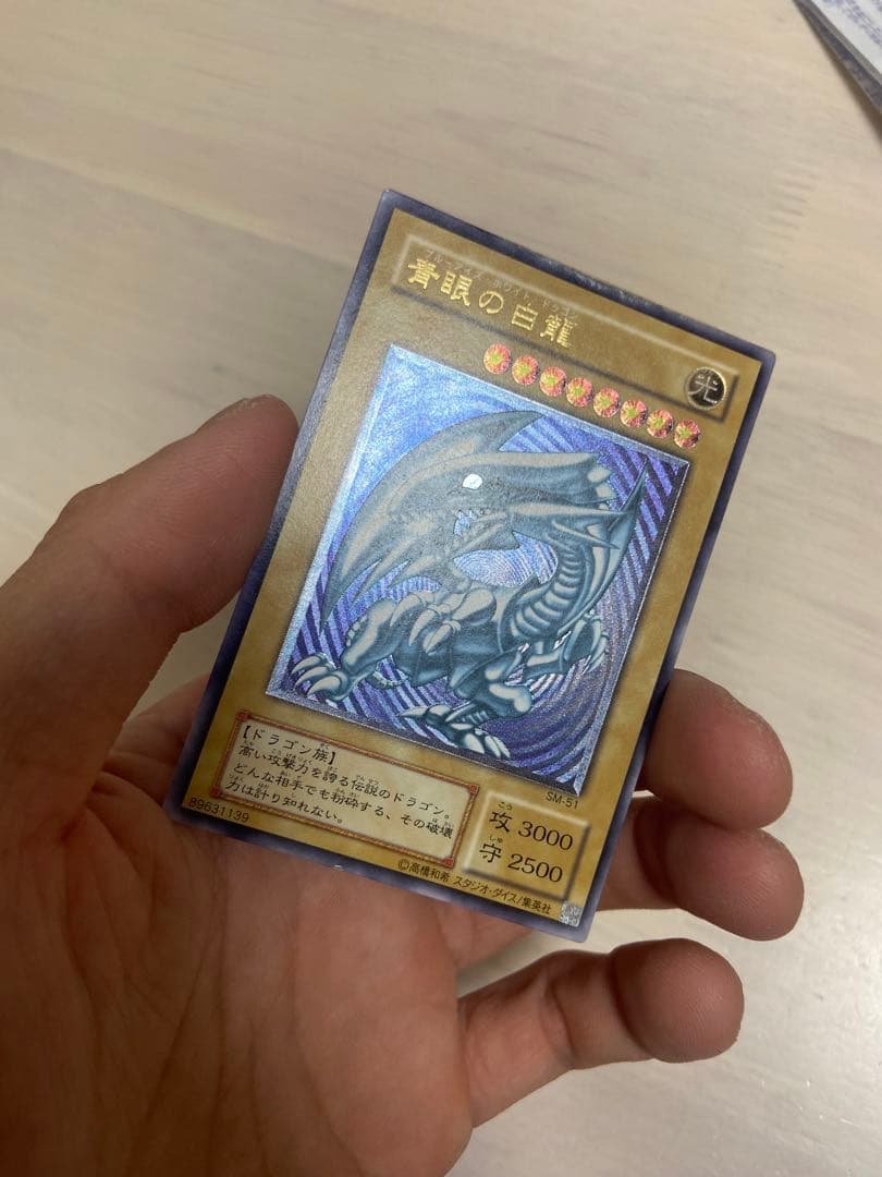 青眼の白龍　レリーフ　青艶　アルティメット　レリブル