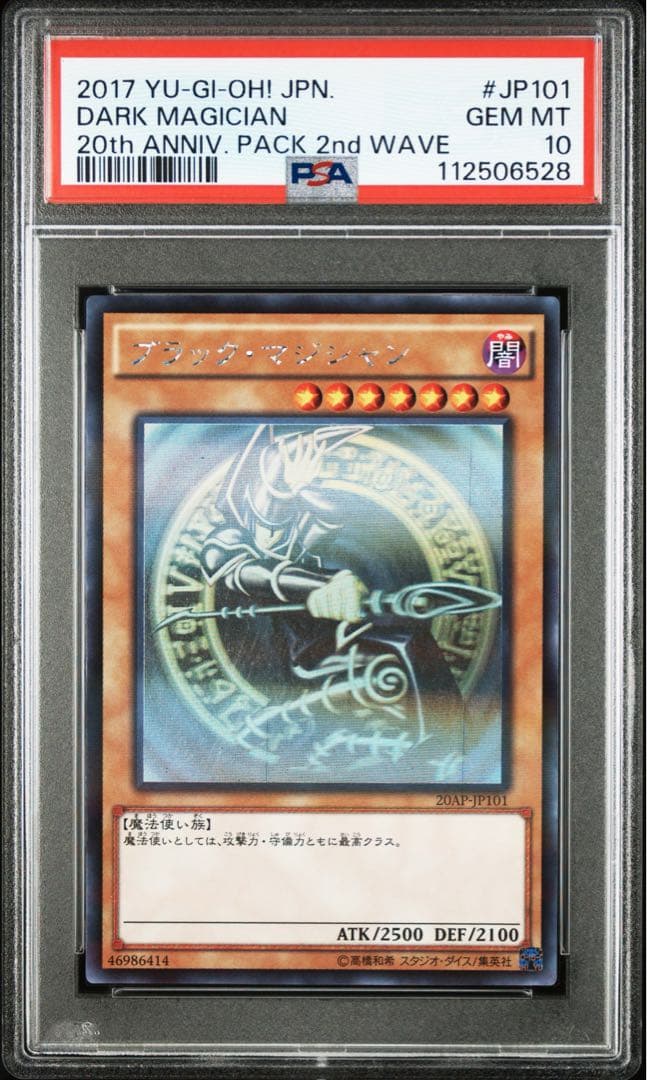 PSA10　ブラック・マジシャン　ホログラフィックパラレルレア　遊戯王　ホロパラ