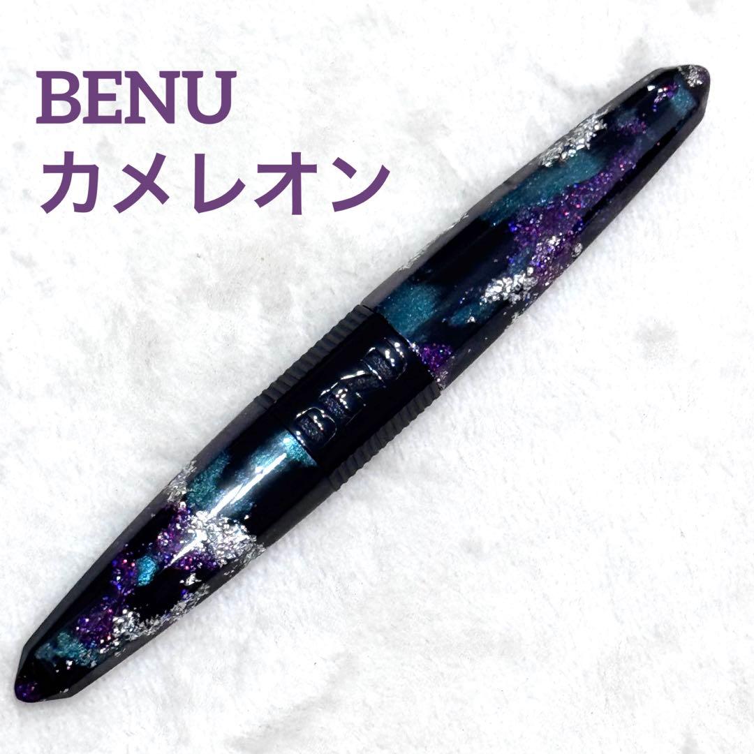 ＊未使用品＊ BENU 万年筆 グレイスフルカメレオン F
