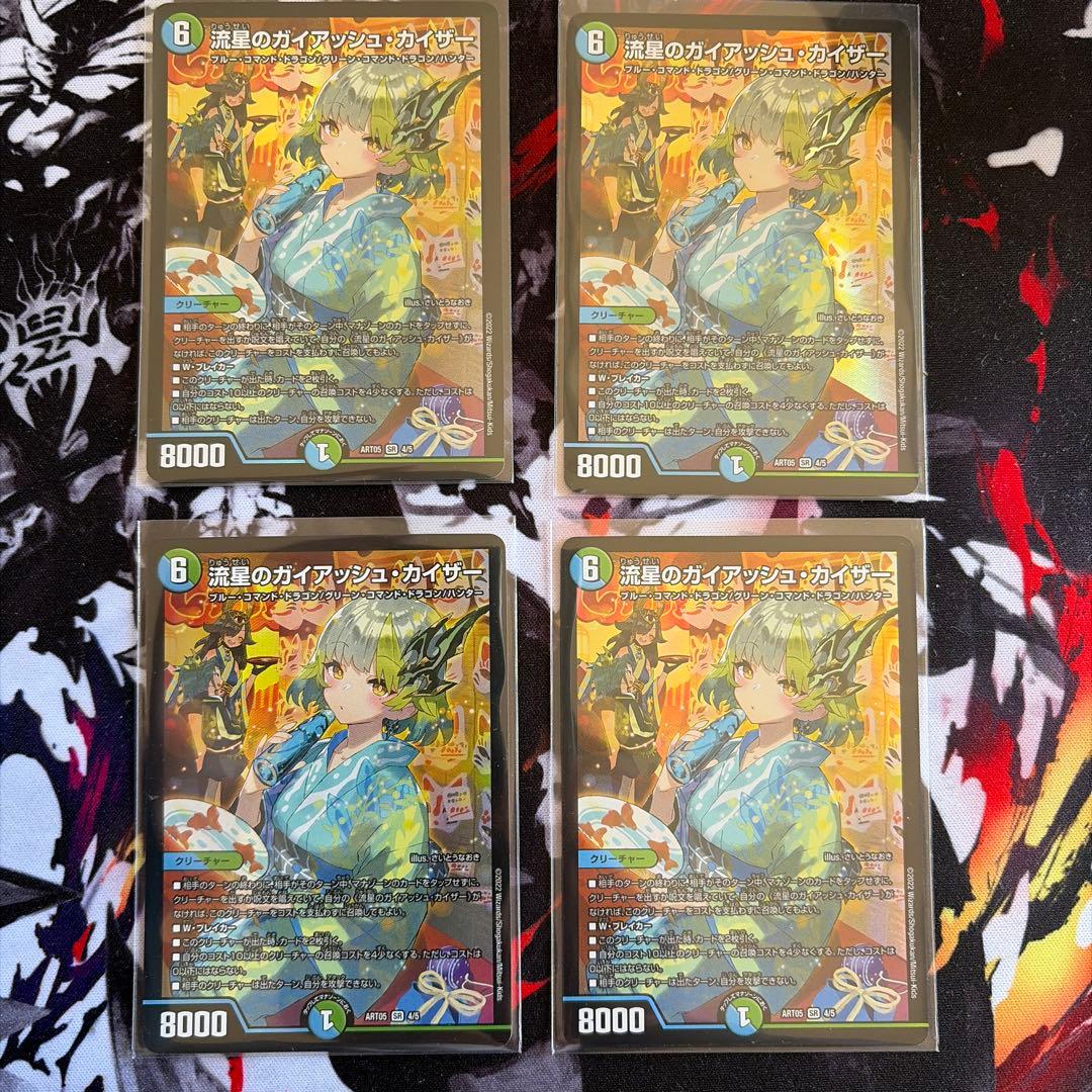 ガイアッシュカイザー　神アート 4枚セット