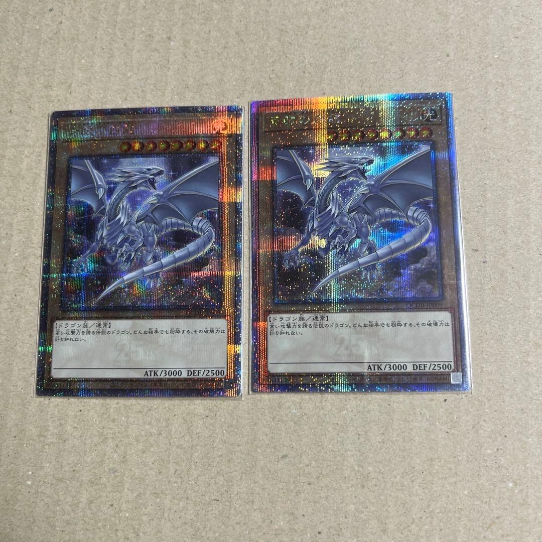 遊戯王　ブルーアイズホワイトドラゴン　25th QCDB 2枚セット