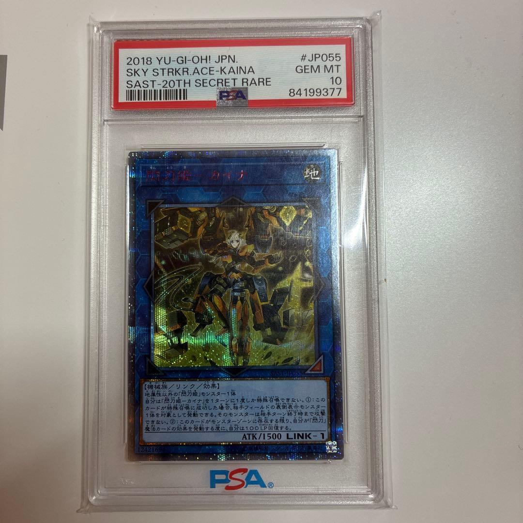 閃刀姫カイナ20th PSA10