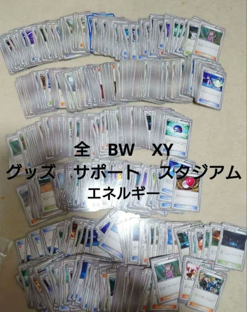 ポケモンカード　TR　かんこうきゃく　BW　グッズ　XY　炎のトーチ　サポート