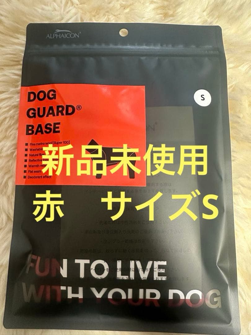 アルファアイコンドッグガードベース 2025年赤Sサイズ 新品未使用