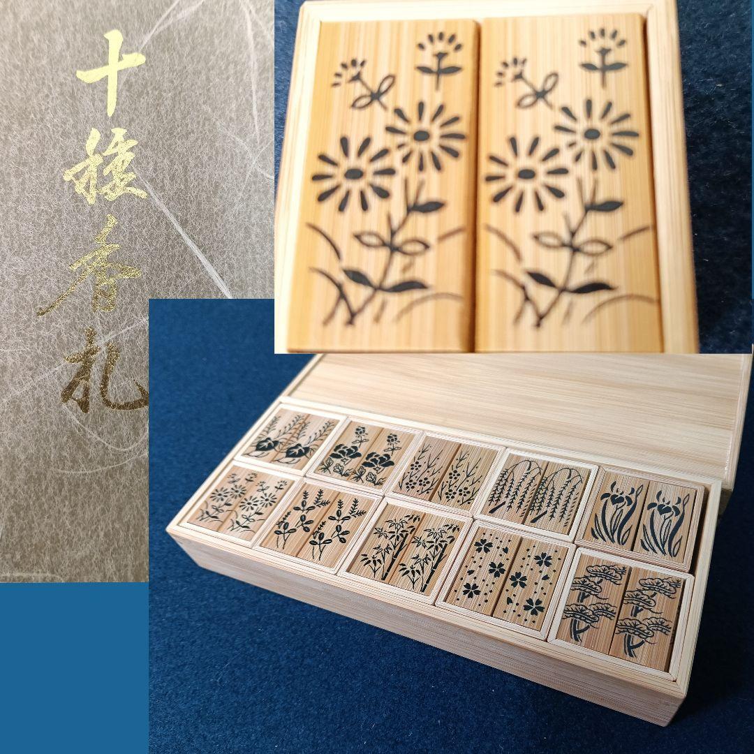 AO43 十種香札 香札 白竹 未使用 香道具 茶道具 紙箱入