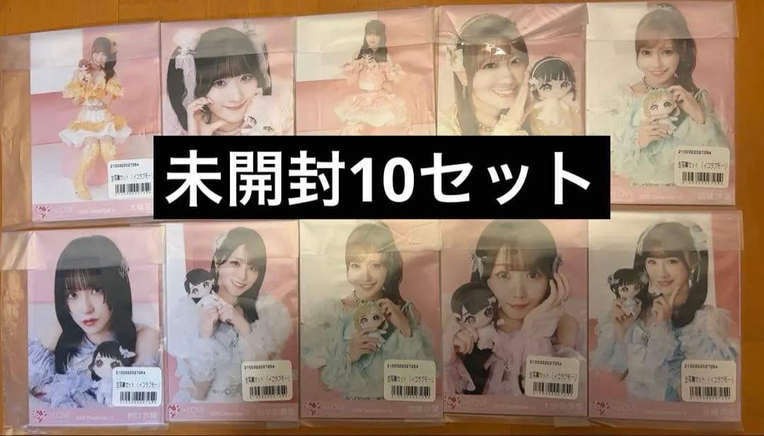 イコラブ　モーリーファンタジーコラボ　未開封10セット