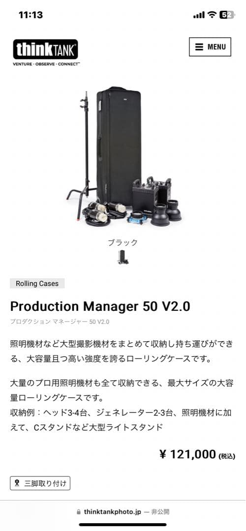 thinkTANK Production Manager 50 ブラック