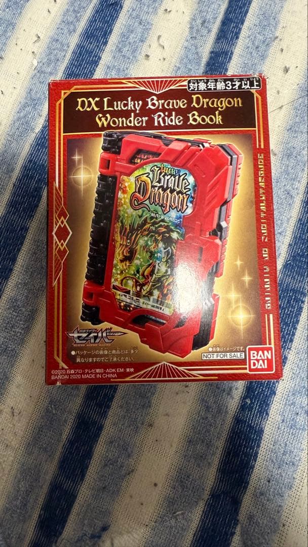 DXラッキーブレイブドラゴン ワンダーライドブック　当選品　変身ベルト