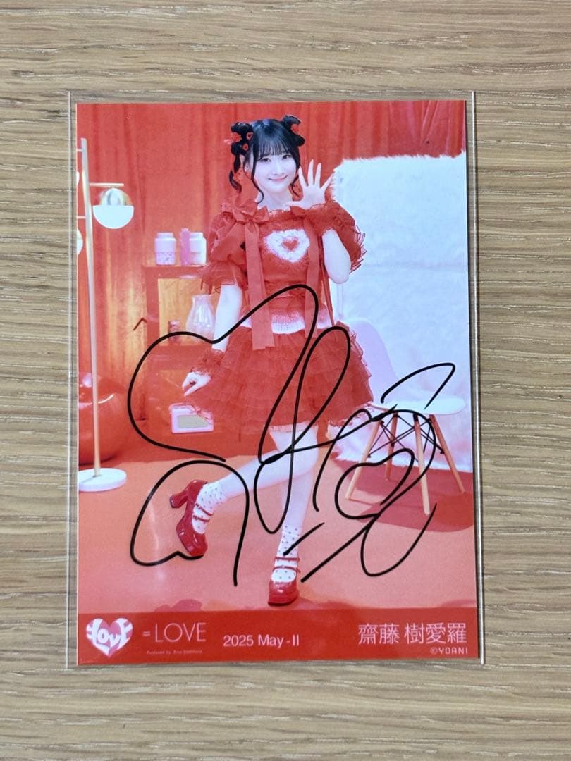 = LOVE イコラブ 生写真 齋藤樹愛羅 直筆 ヒキ とくべチュ、して