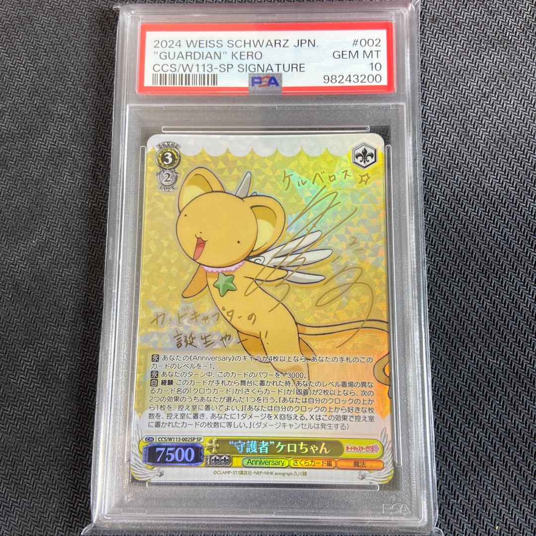 PSA10 ヴァイス　カードキャプターさくら 守護者 ケロちゃん　SP