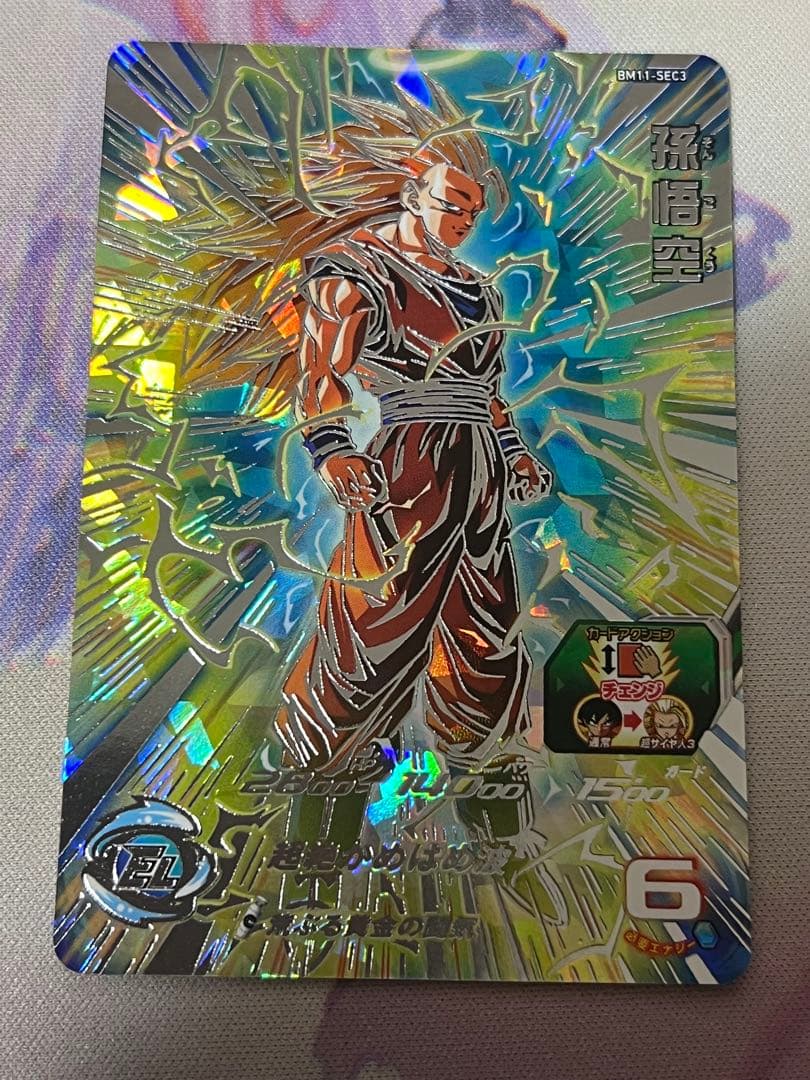 ② スーパードラゴンボールヒーローズ BM11-SEC3 孫悟空