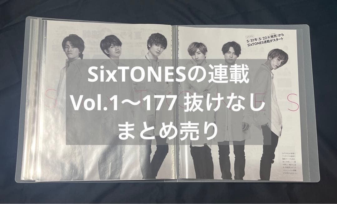 TVガイド SixTONES 連載 まとめ売り