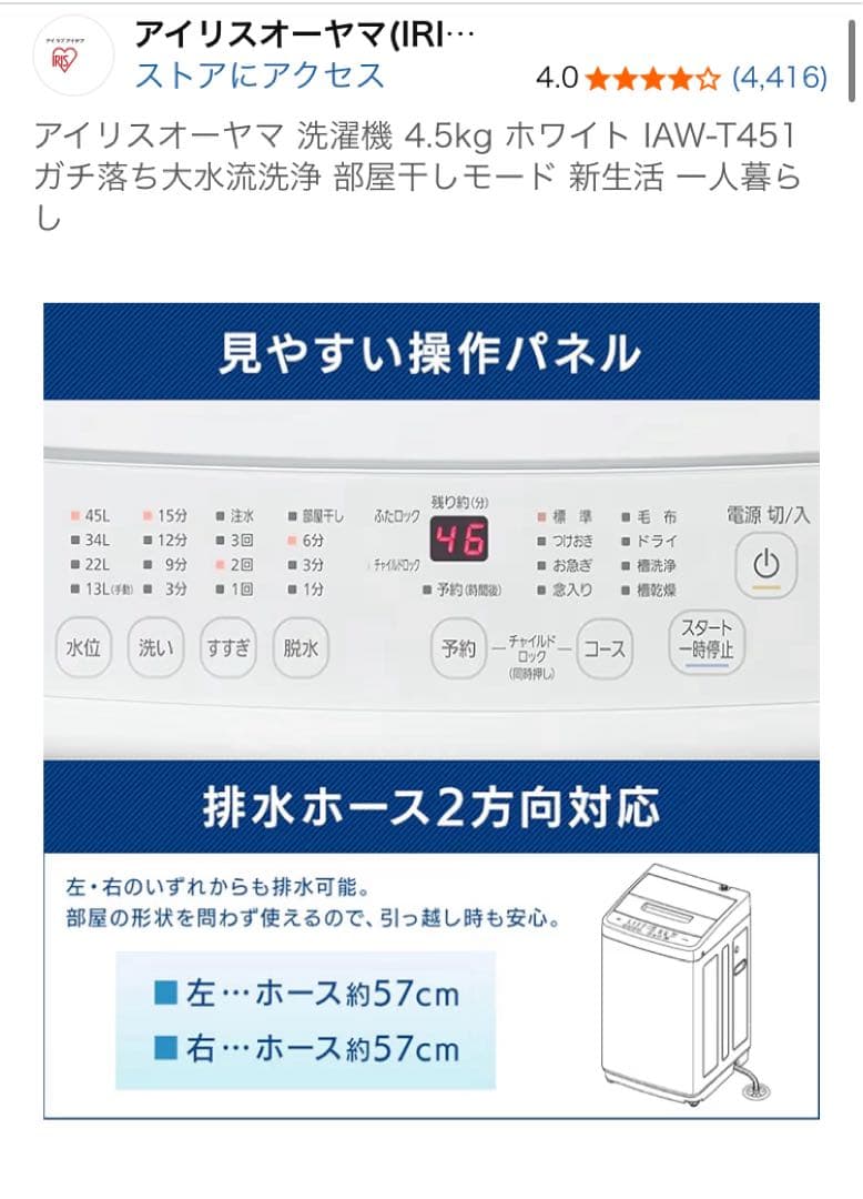 アイリスオーヤマ 洗濯機 IAW-T451 4.5kg ホワイト 全国送料無料