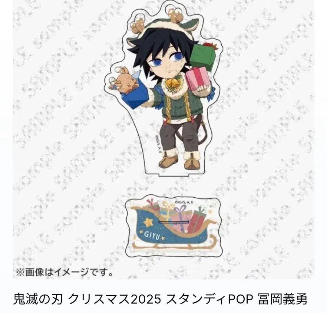 鬼滅の刃 クリスマス2025 POPスタンド 冨岡義勇