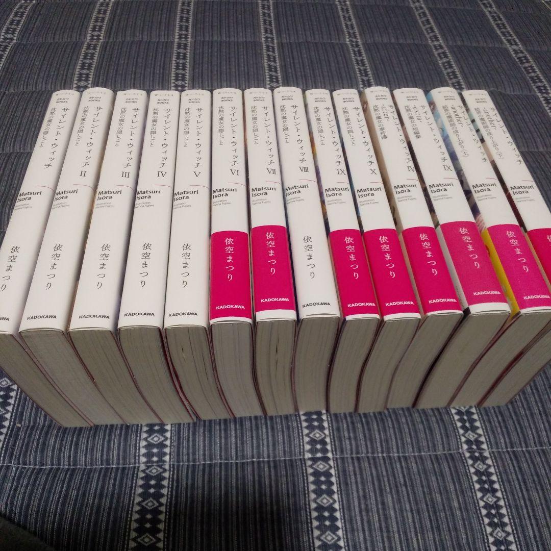 サイレント・ウィッチ : 沈黙の魔女の隠しごと.全巻セット