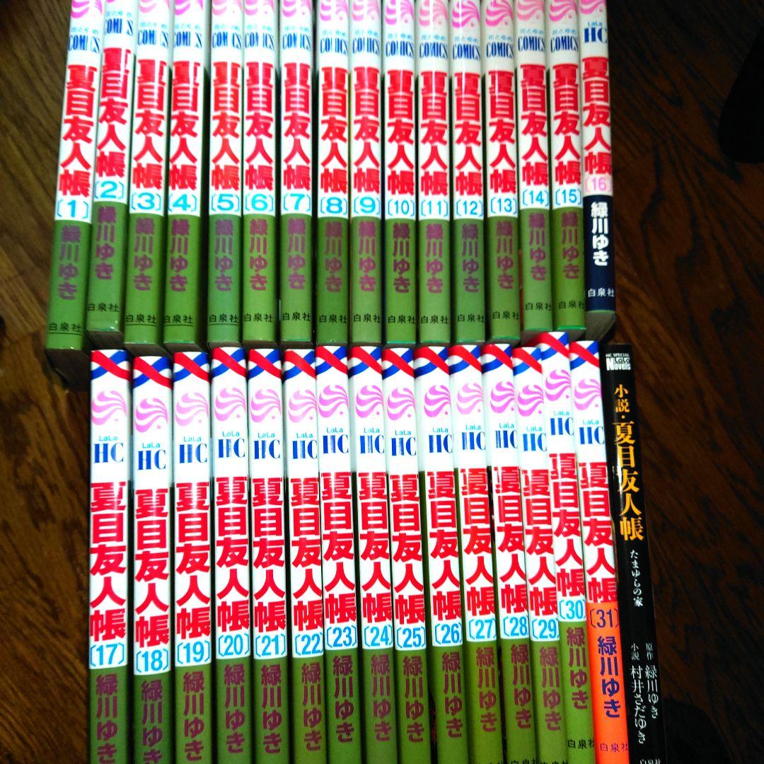 夏目友人帳　全巻セット+小説　計32冊