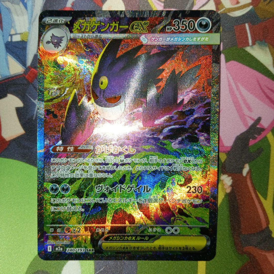 値下げします。メガゲンガーex　SAR おまけ付き