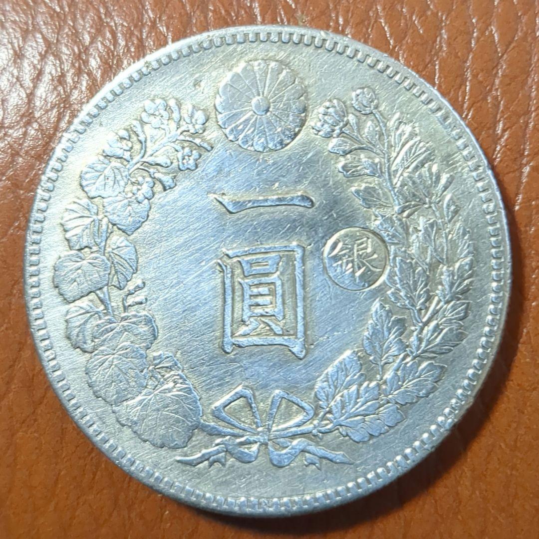 （明治23年）新一円銀貨 27.0g（修正品）