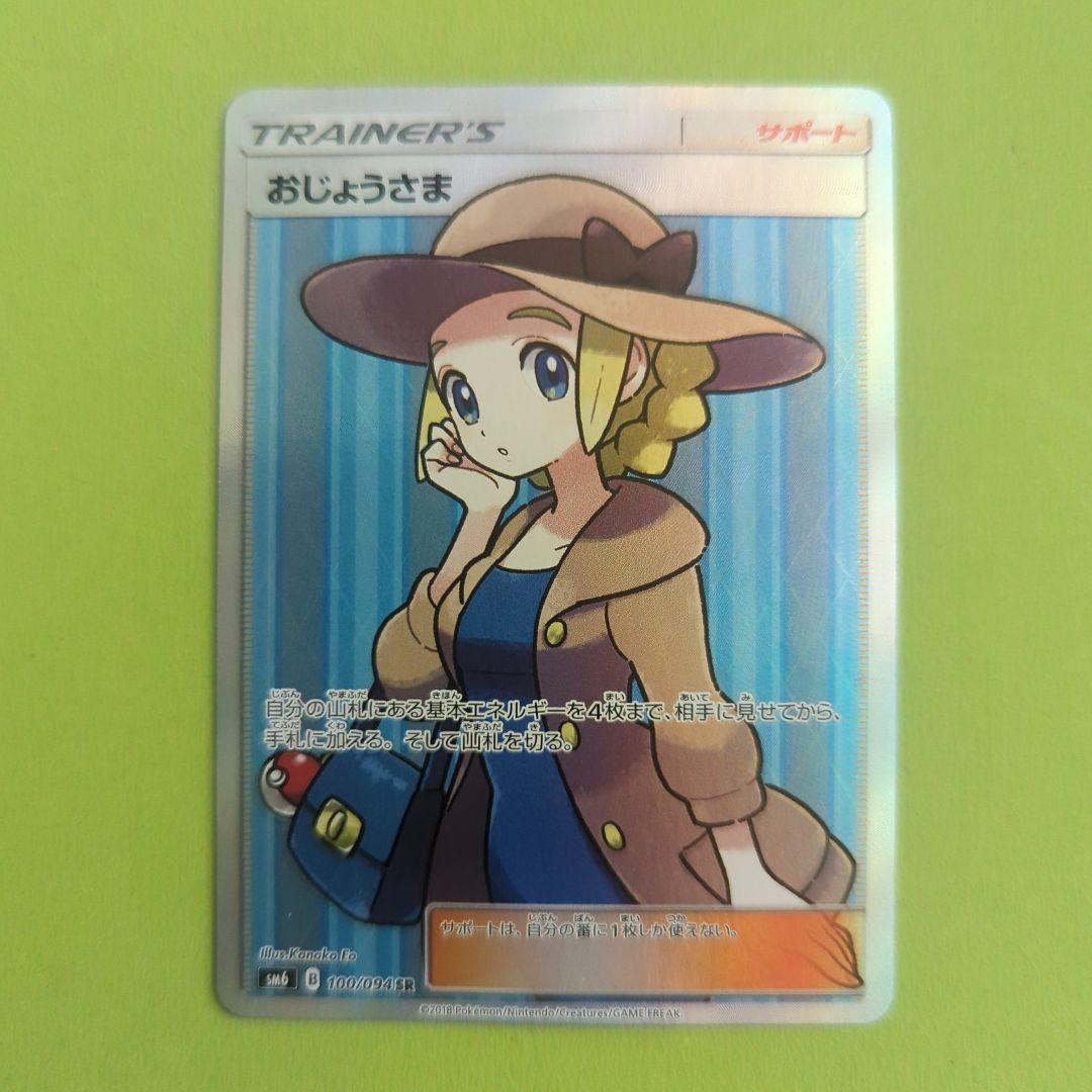 おじょうさま SR SM6 禁断の光 100/094