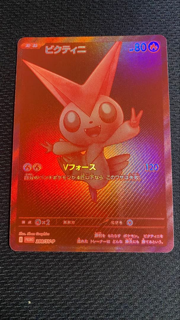 【極美品】ビクティニ プロモ　BWR