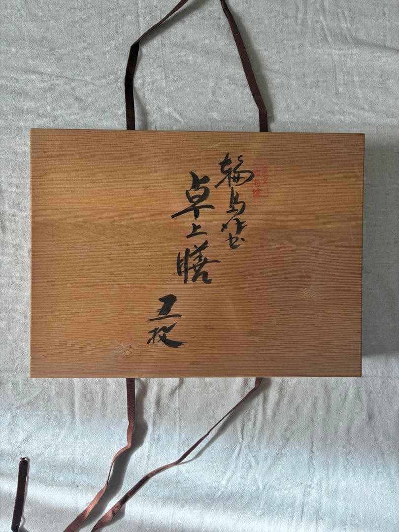 パ*ア様 輪島塗卓上膳　五枚　箱あり