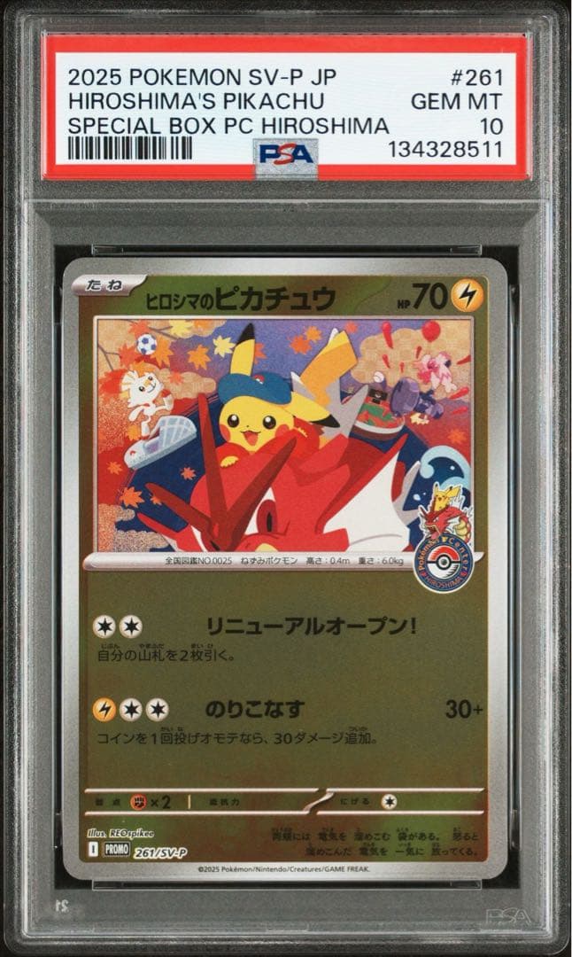 ヒロシマのピカチュウ psa10 ポケモンセンター スペシャルbox プロモ