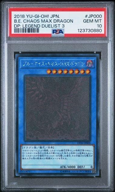 【PSA10】 ブルーアイズカオスMAXドラゴン ホロ ホログラフィックレア ②