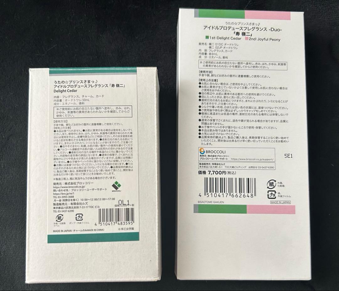 うたプリ 寿嶺二 フレグランス 香水 2点セット
