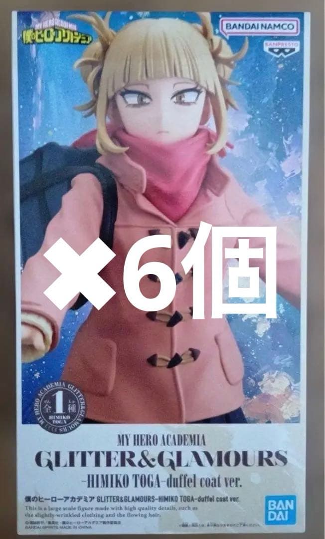 ヒロアカGLITTER&GLAMOURS トガヒミコ　6点セット