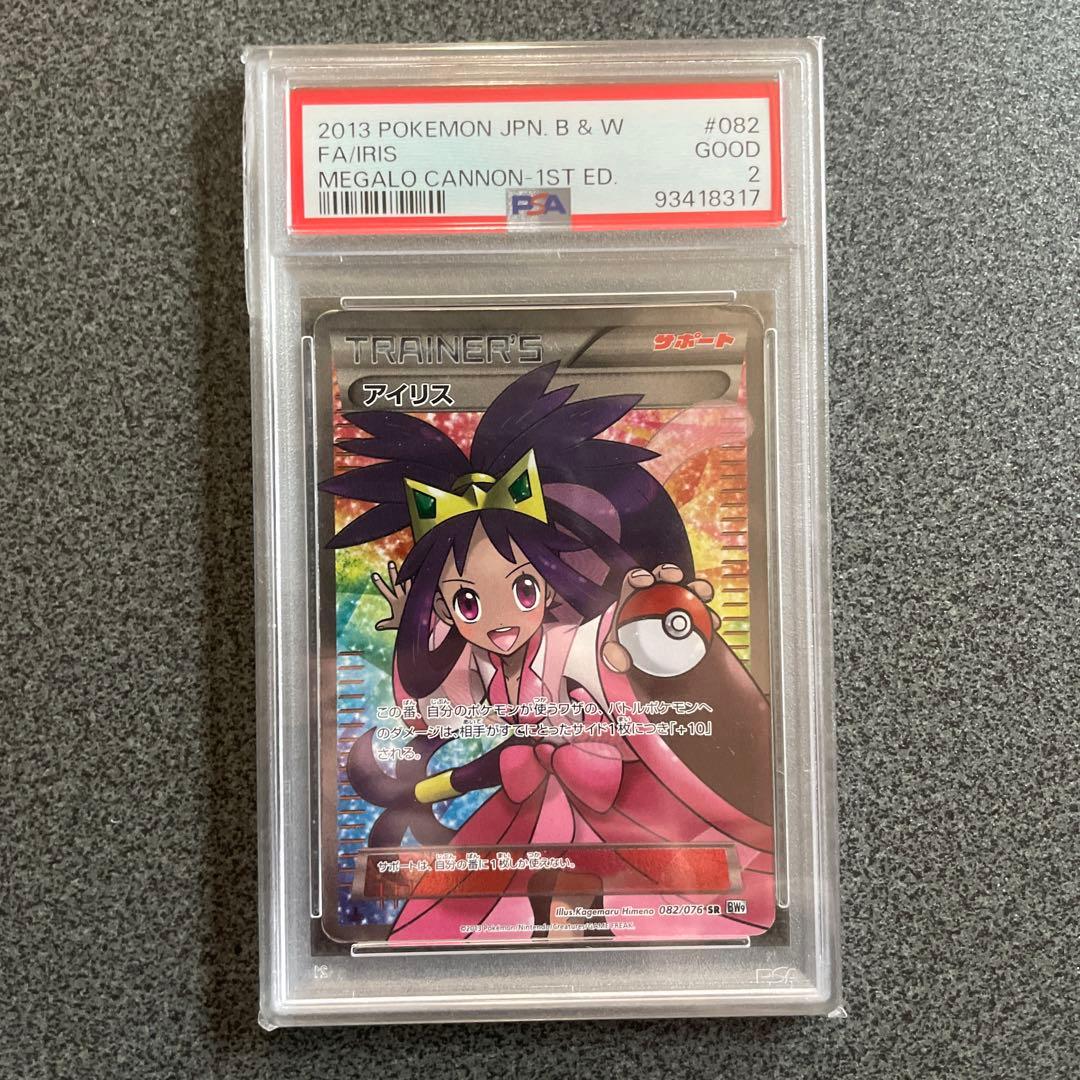 ポケモンカード　アイリス sr psa2
