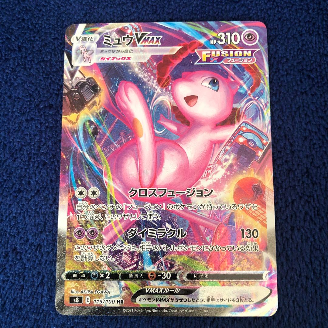 ミュウVMAX HR SA フュージョンアーツ 119/100