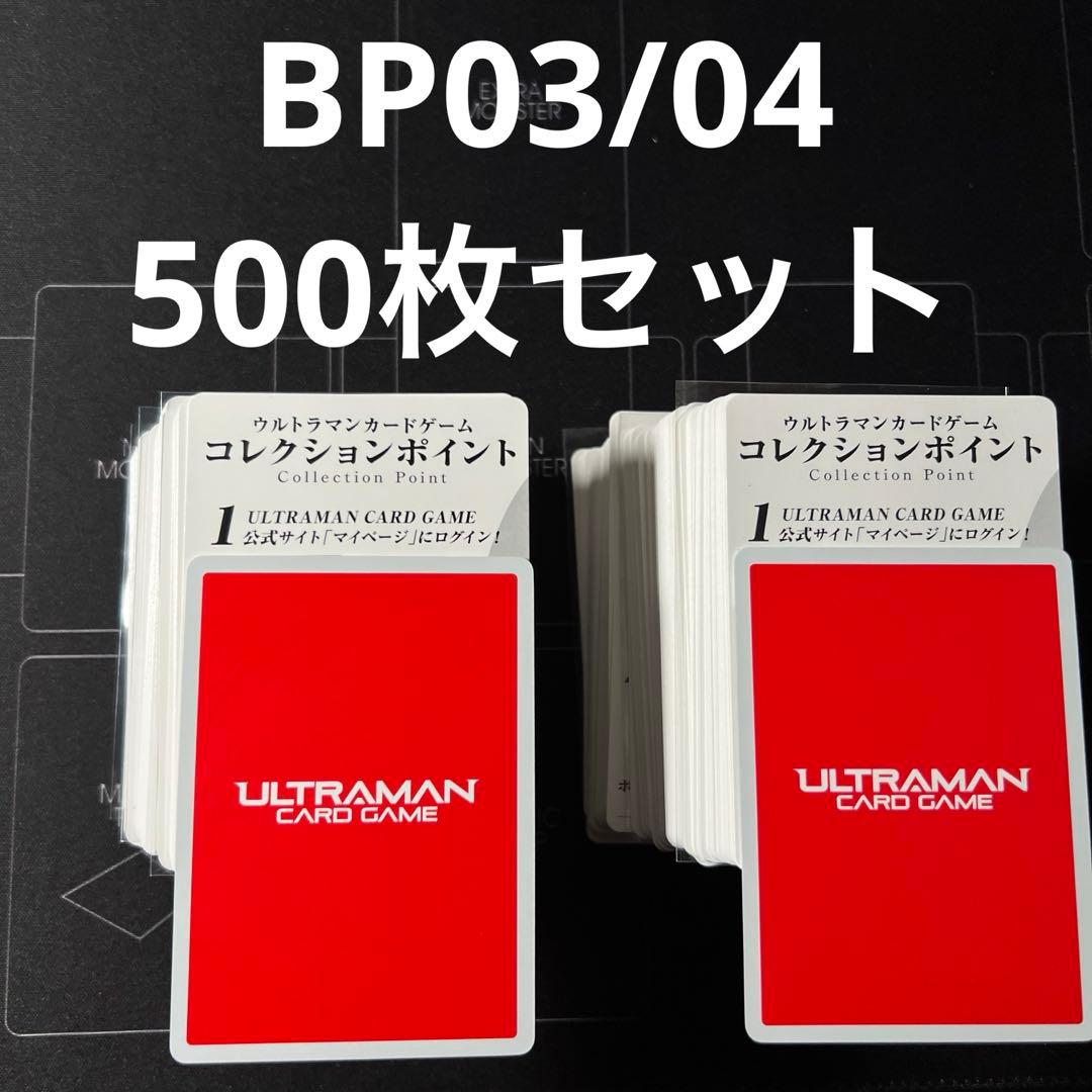 未使用　500枚　BP03 BP04特典　ウルトラマンカードゲーム