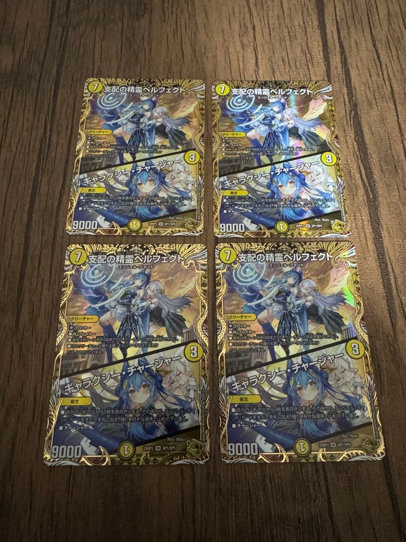 支配の精霊ペルフェクト/ギャラクシー・チャージャー　金トレジャー