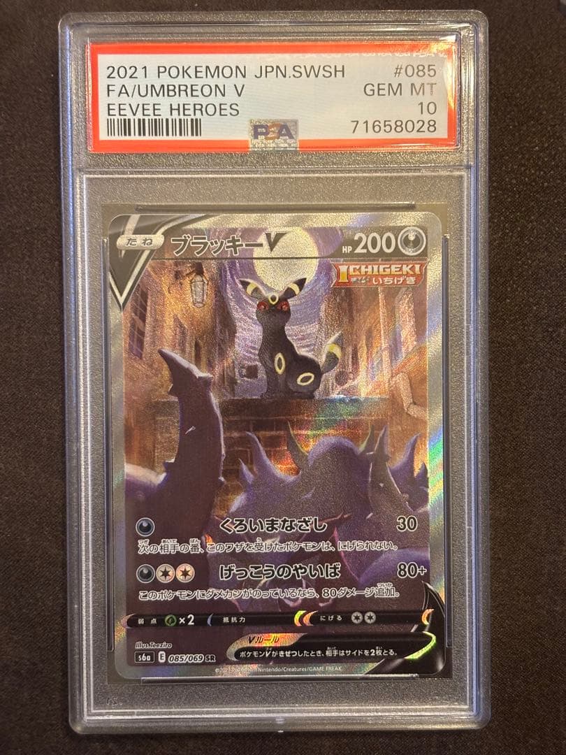 【PSA10】　ブラッキーv sa イーブイヒーローズ 085/069