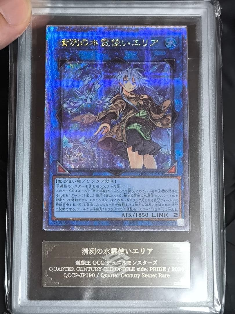 N*可様 遊戯王　ARS10+　清冽の水霊使いエリア25thレア